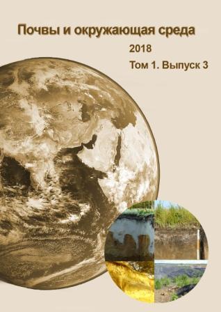 					Показать Том 1 № 3 (2018): Почвы и окружающая среда
				